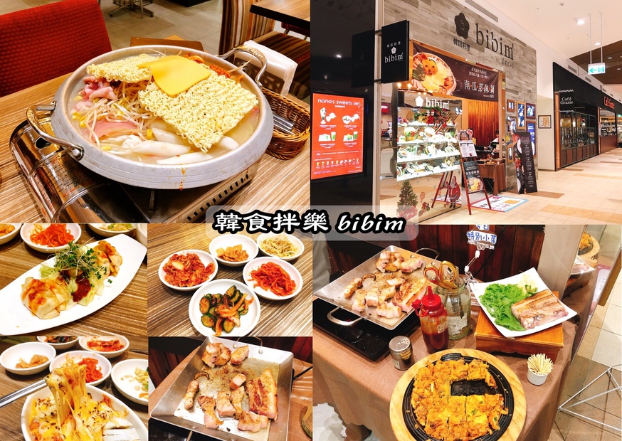 【食 韓食拌樂(lè) bibim】大阪連鎖品牌(三井outlet分店)。韓式小菜無(wú)限吃到飽！天冷就是要吃韓國(guó)部隊(duì)鍋