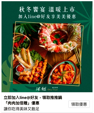 【食 沐越Mu Viet越式料理】2019王品臺茂新餐廳。料理融合法式精緻和越式文化，時尚裝潢超好拍！