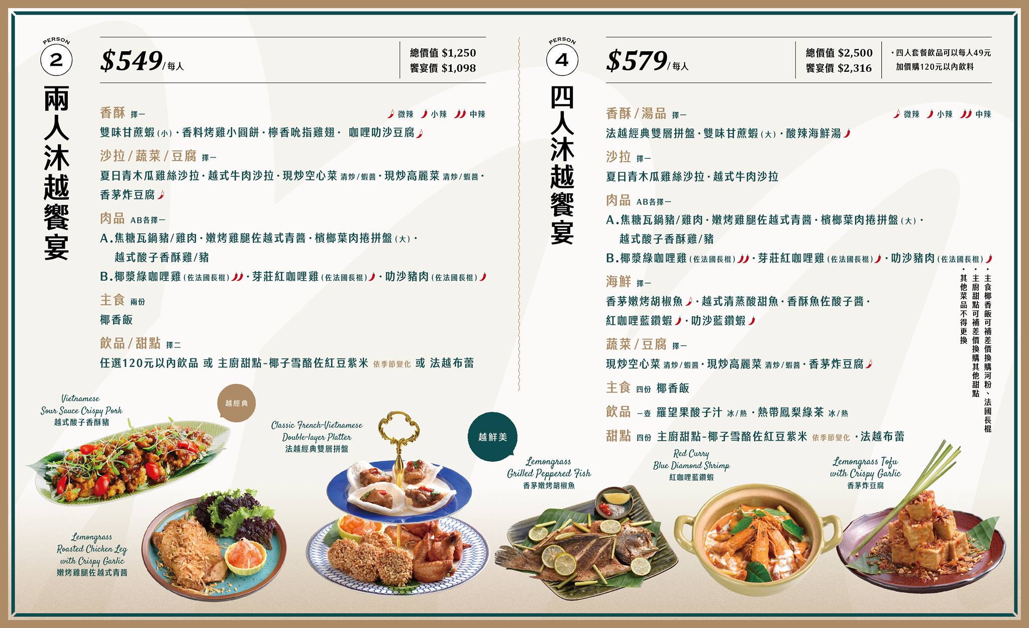 【食 沐越Mu Viet越式料理】2019王品臺茂新餐廳。料理融合法式精緻和越式文化，時尚裝潢超好拍！