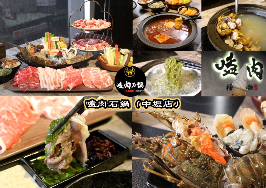 【食 嗑肉石鍋 (中壢店)】快來(lái)中美村大樓大嗑石鍋！痛風(fēng)海鮮船＋肉滿滿拼盤～讓你吃到翻過(guò)去