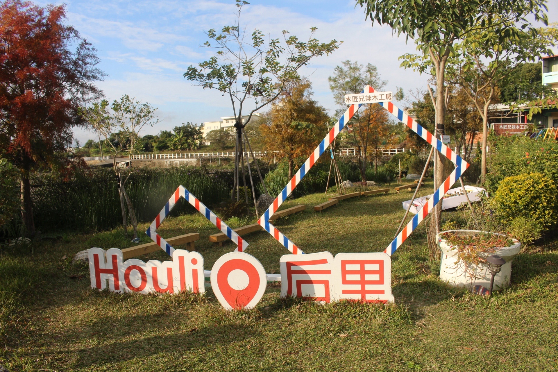 【玩 木匠兄妹木工房】免費入場！適合親子DIY的木工藝。後花園有沙坑、大小孩遊戲場