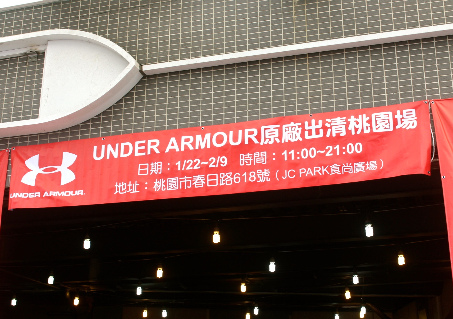 【買 UNDER ARMOUR 巡迴拍賣會】桃園場活動到2/9！最低商品35折、鞋款5折( 精選商品買3件或買5件再繼續打折)