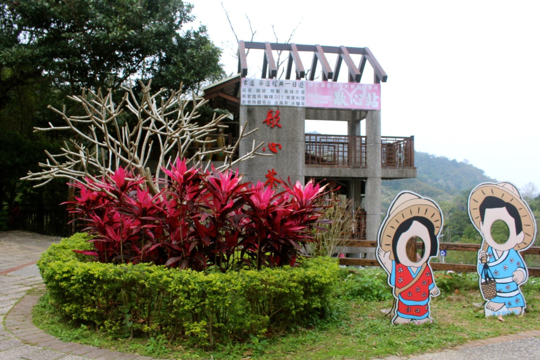 獅山歇心茶樓,巴巴坑道礦場,獅山遊客服務中心,聚餐,客家菜,新竹景點,新竹峨眉鄉,峨眉鄉餐廳,臺灣小吃,控肉