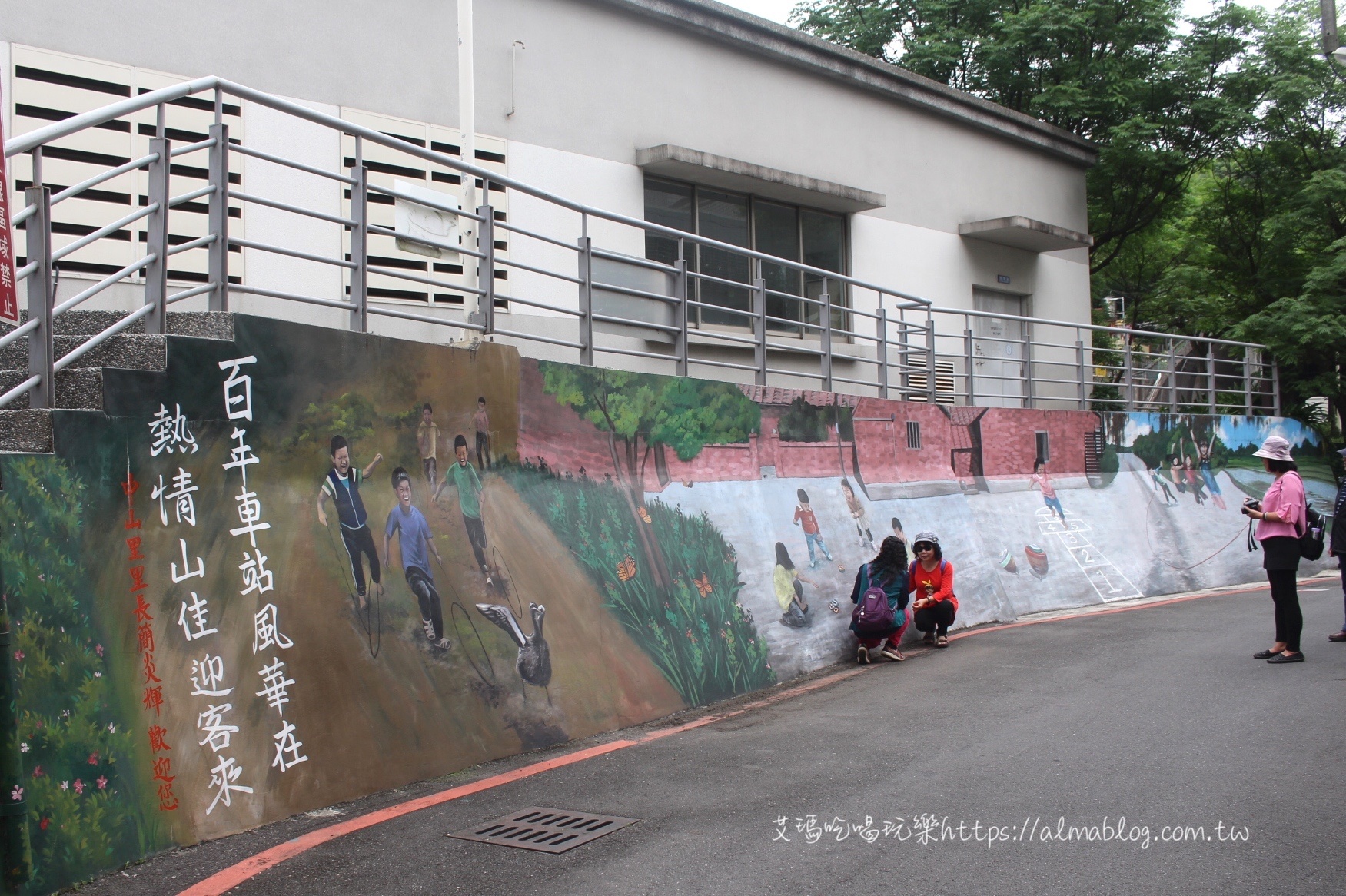 山佳鐵道地景公園