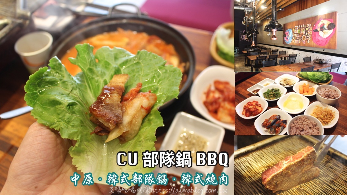 CU部隊鍋BBQ