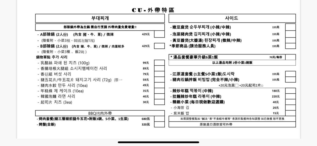 CU 部隊鍋 BBQ,中原韓式,桃園韓式燒肉,韓式部隊鍋