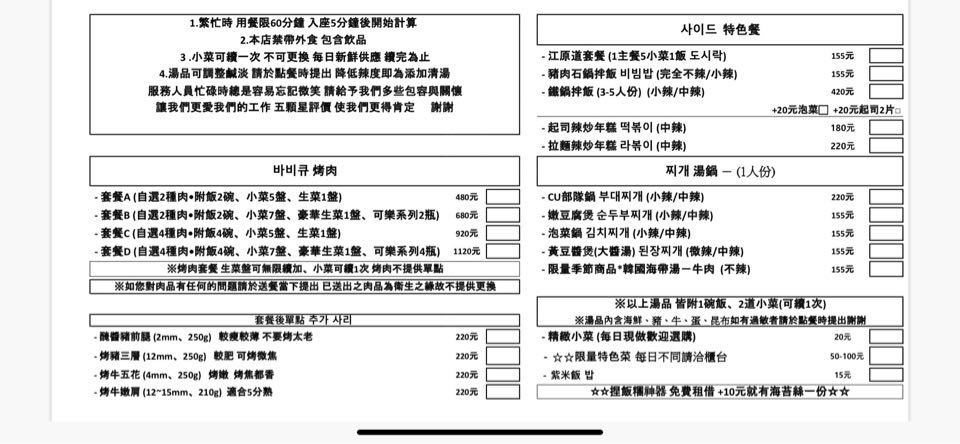 CU 部隊鍋 BBQ,中原韓式,桃園韓式燒肉,韓式部隊鍋