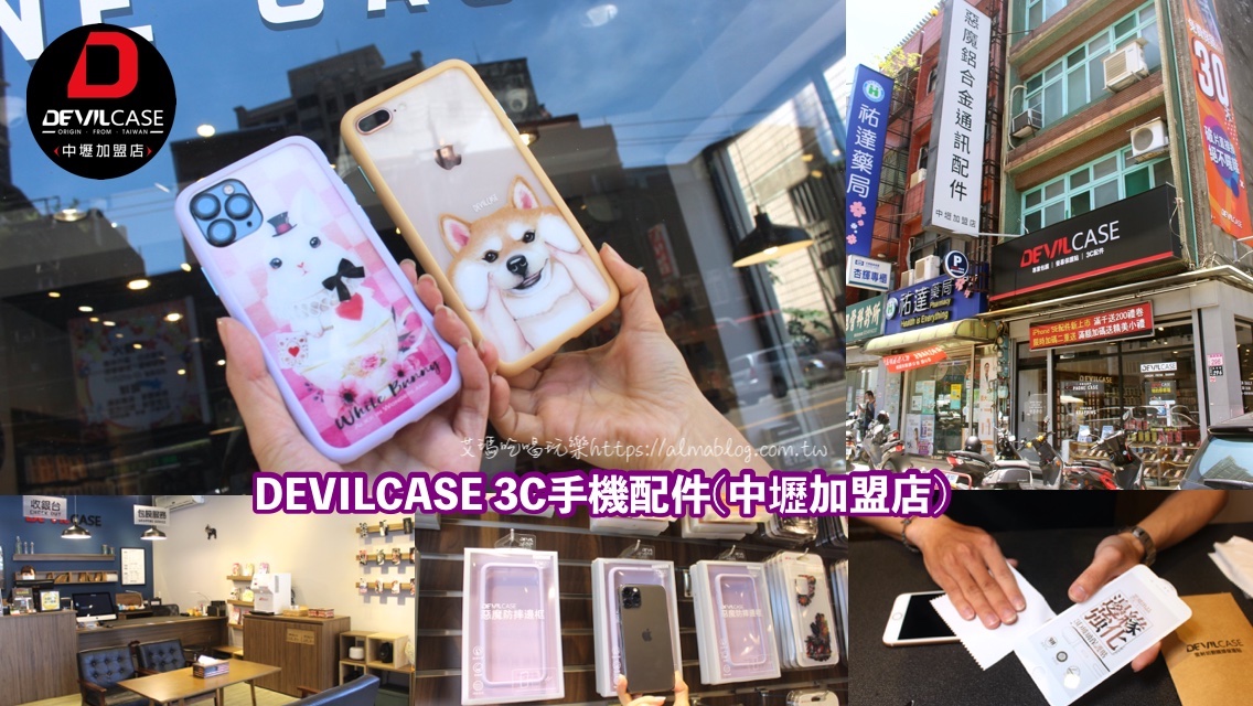 DEVILCASE 3C手機(jī)配件