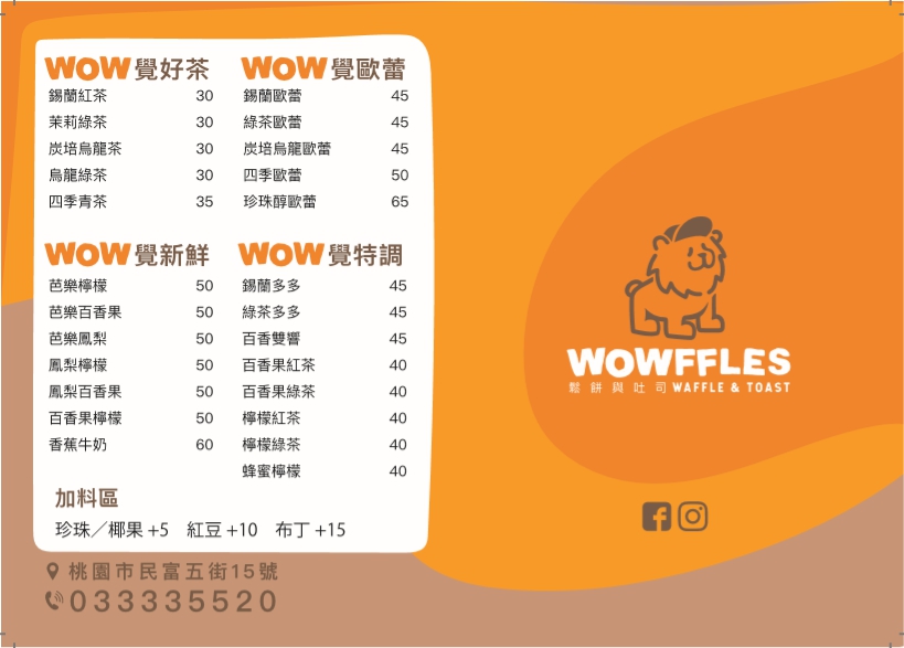 〖WOWFFLES 〗大業路拐個彎！沃夫鬆餅吐司專門店．開幕慶鬆餅set請你吃．湯種吐司．新鮮果汁