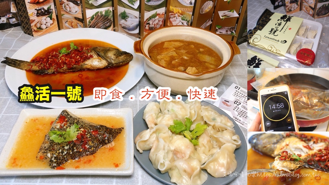 即食方便,普渡拜拜,鱻活一號 @艾瑪  吃喝玩樂札記