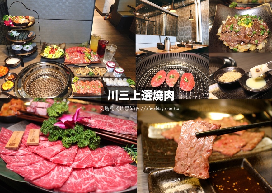 川三上選燒肉