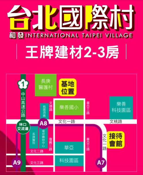 〖臺北國際村〗A7重劃區！只要2字頭就能搬新家．親子智慧宅．雙語學區．現在買正是起漲點