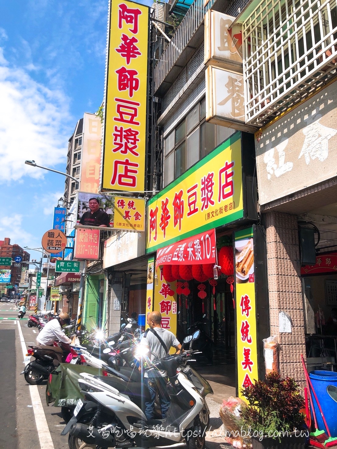 阿華師豆漿店