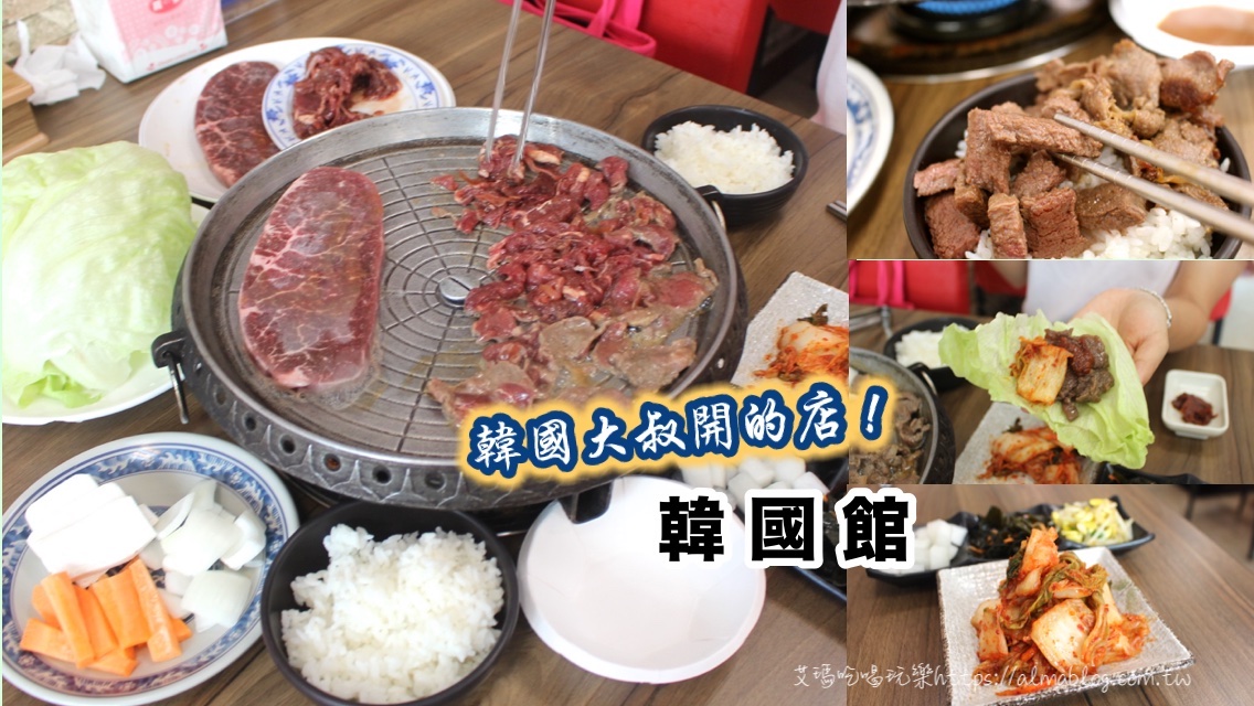 炸醬麵,韓國小菜,韓國館,韓式料理,韓式烤肉 @艾瑪  吃喝玩樂札記