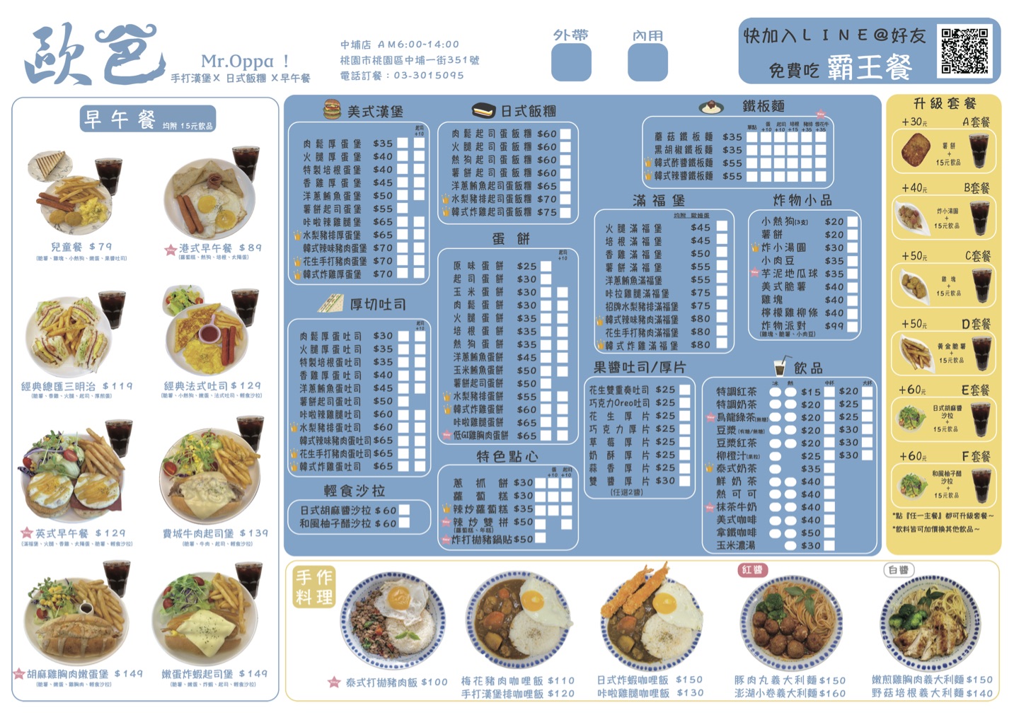 〖歐爸 Mr.Oppa〗中埔一街二號店！泰式打拋豬+飲料只要100元．手打漢堡X日式飯糰X早午餐