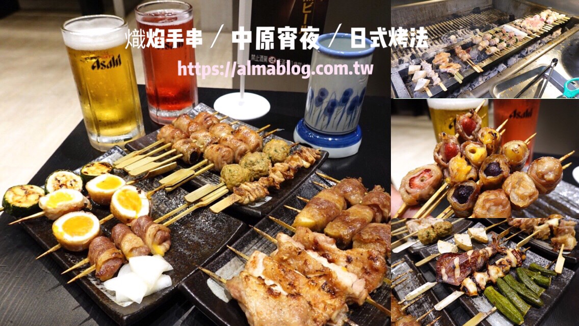 中原好吃,中壢小吃,串燒店,居酒屋,桃園宵夜,熾焰手串,燒烤,聚餐,草莓串燒 @艾瑪  吃喝玩樂札記