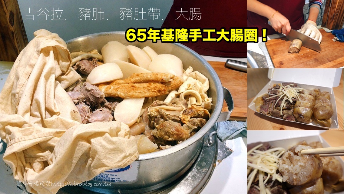 EQ大腸圈,八德小吃,基隆古早味大腸圈,基隆大腸圈,基隆小吃,桃園美食,米腸,豬肺