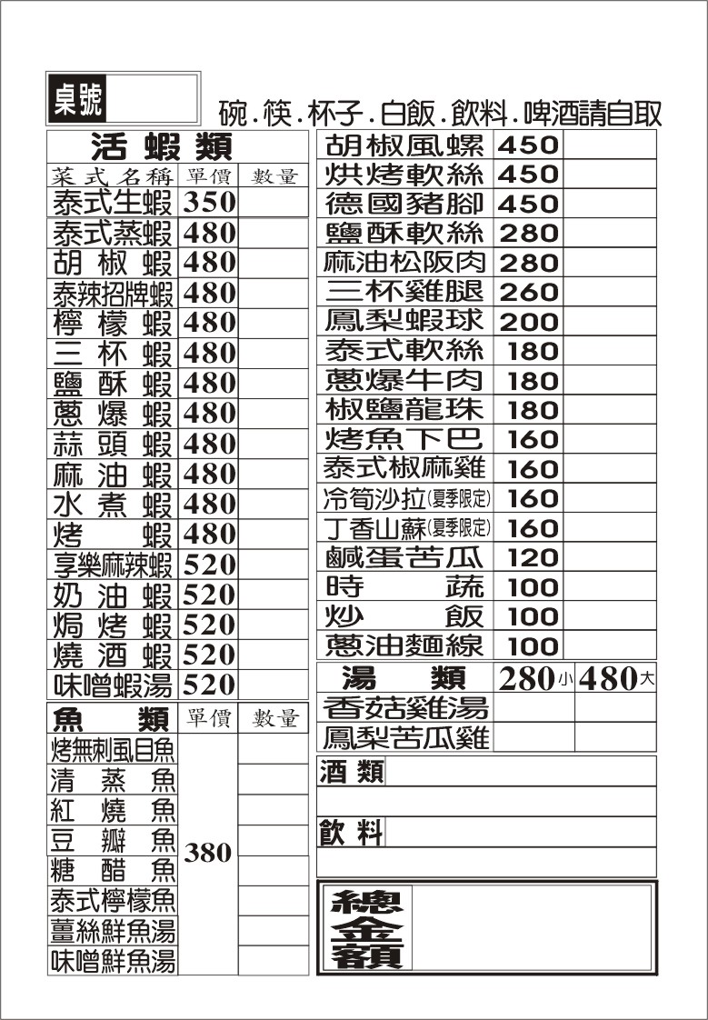 享樂多活蝦，活蝦餐廳，泰辣招牌蝦，