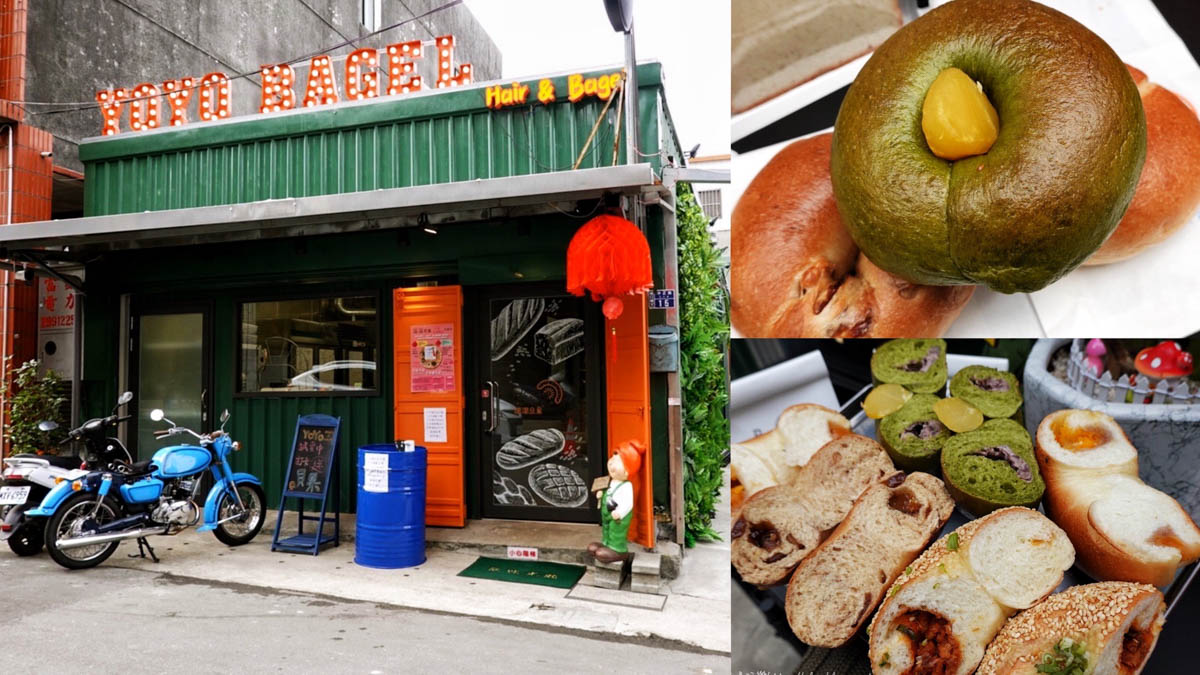 Bagel Factory 溜溜貝果,吐司,新北小吃,林口美食,貝果