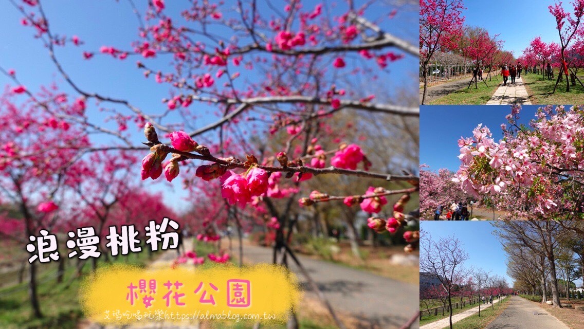 中科崴立櫻花公園