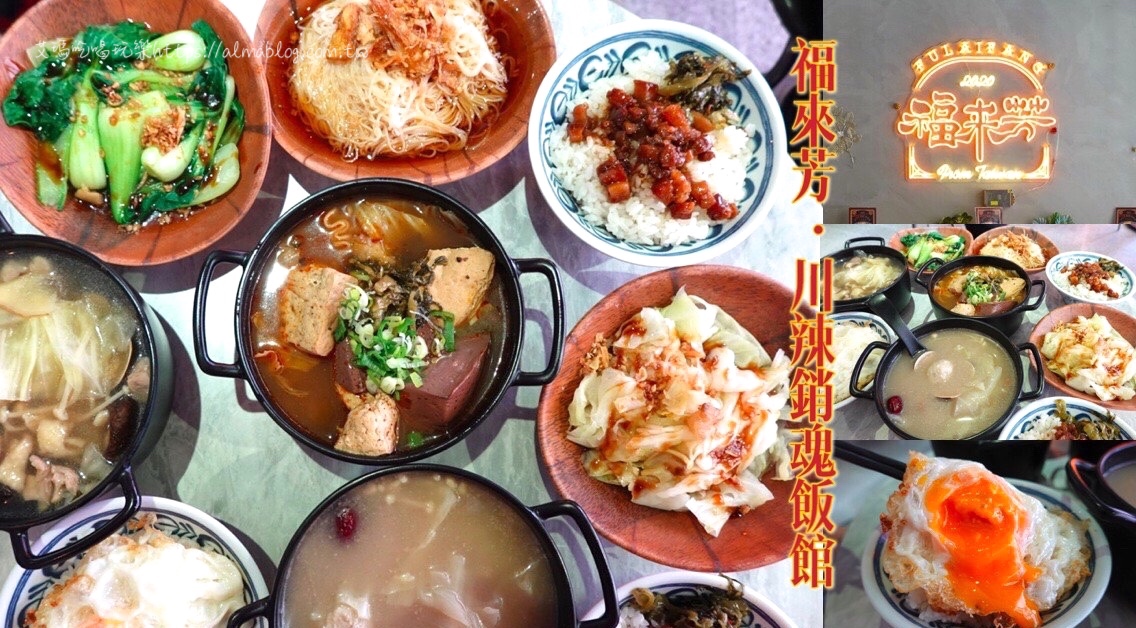 臺中美食,國民小吃,川辣滷肉飯,港式胡椒蛤蠣煲湯,滷肉飯,福來芳x川辣銷魂飯館,老饕滷肉飯,豬油拌飯,香菇蛤蠣雞,麻油乾麵線,麻辣豆腐鴨血泡麵