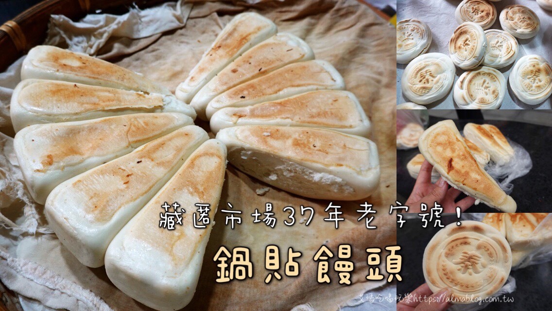 平鎮(zhèn)美食,忠貞市場,桃園美食,秦記傳統(tǒng)山東饅頭,鍋貼饅頭,饅頭