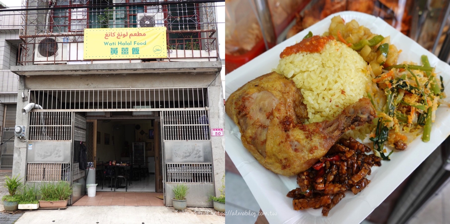 WATI HALAL FOOD,便當,忠貞市場,桃園美食,黃薑飯 @艾瑪  吃喝玩樂札記