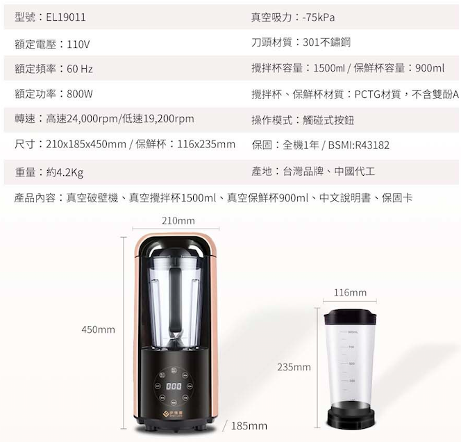 EL伊德爾,冰沙機,真空破壁調理機