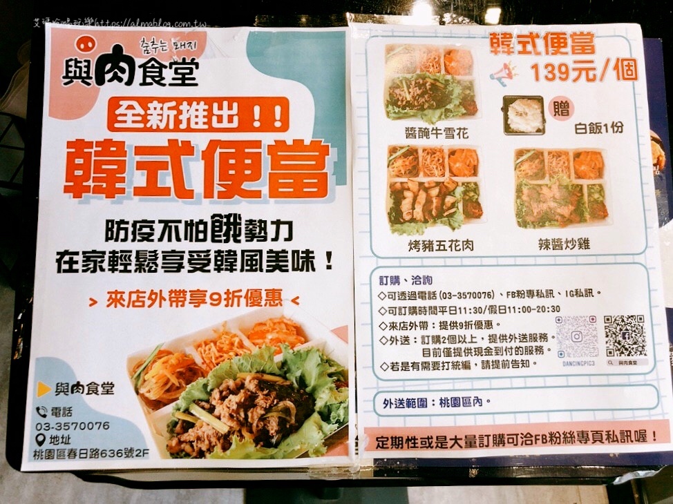 便當,桃園韓式,與肉食堂,花舞豬,韓式便當,韓式烤肉