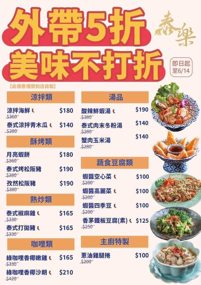 享鴨,便當(dāng),坐著做日料,帕朵拉義式料理,欣葉日料,泰樂泰式,泰飽,防疫便當(dāng)