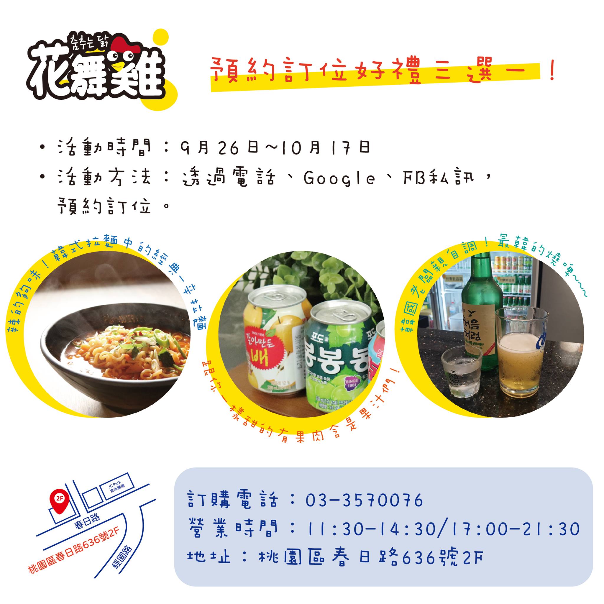 桃園美食,桃園韓式,泡菜煎餅,花舞雞,辛拉麵,辣味美乃滋,辣燉雞,韓國冬粉,韓式料理,韓式泡菜,韓式炸雞