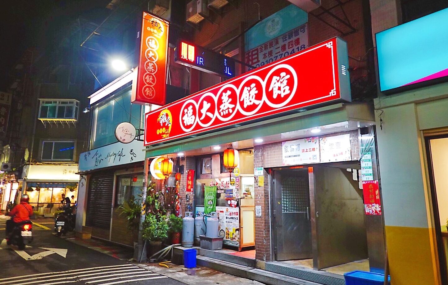 臺北美食,福大山東蒸餃大王,紅油抄手,蒸餃