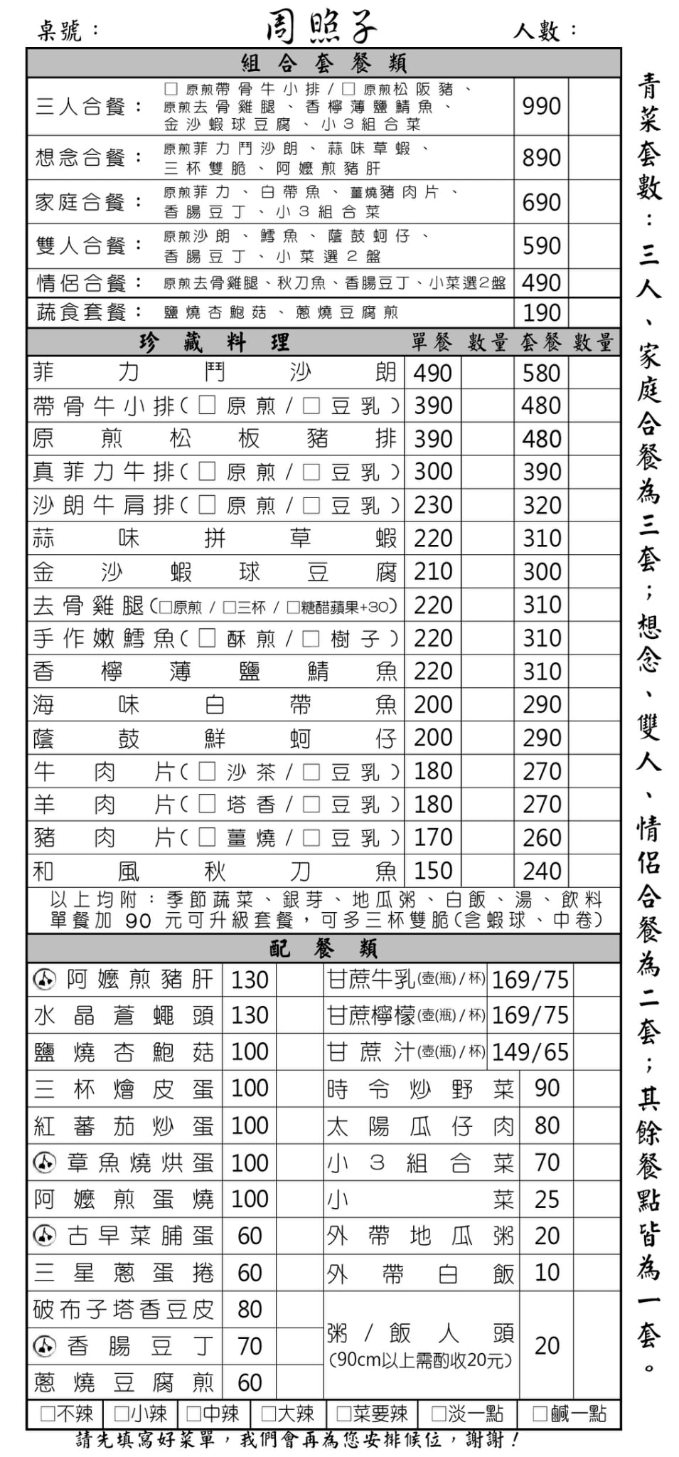 臺北美食,周照子臺灣鐵板清粥小菜,大同區民生西路155號,沙朗牛,清粥小菜,西門町美食,鐵板燒,阿嬤豬肝