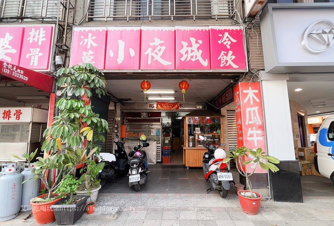 冰菓室,剉冰,小夜城,木瓜牛奶,水果冰,花生糖