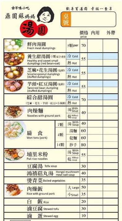 南部美食,埔里美食,小湯圓,彩色湯圓,滷肉飯,蘇媽媽湯圓,鮮肉湯圓