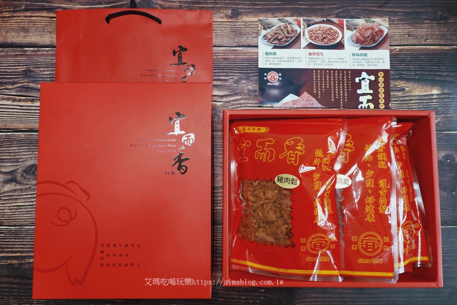 伴手禮,臺北美食,宜而香肉脯店,禮盒,肉乾,肉條,肉鬆,過年送禮,香腸