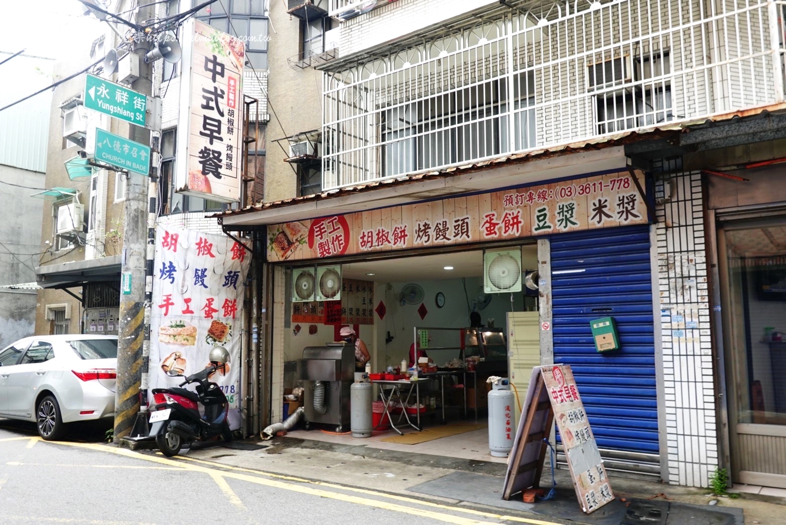 永福西街早餐店