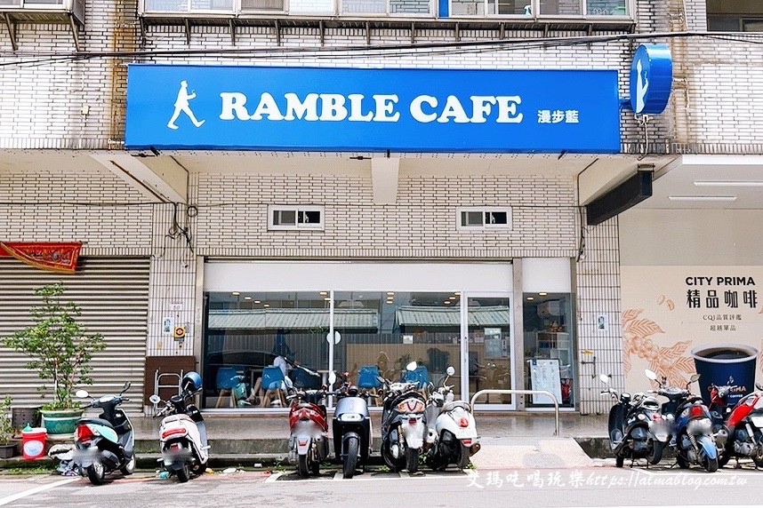 RAMBLE CAFé,八德咖啡館,咖啡輕食,手沖精品咖啡,甜食