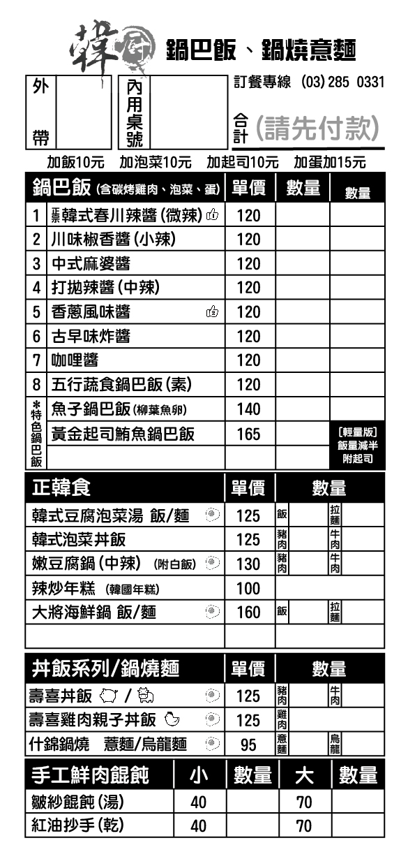 桃園美食,韓廚 × 川渝老味,韓式料理,麻辣滷味