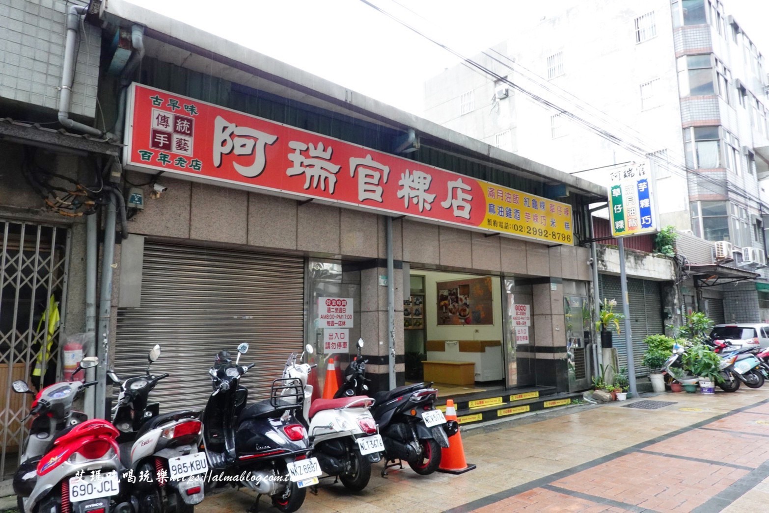 阿瑞官粿店