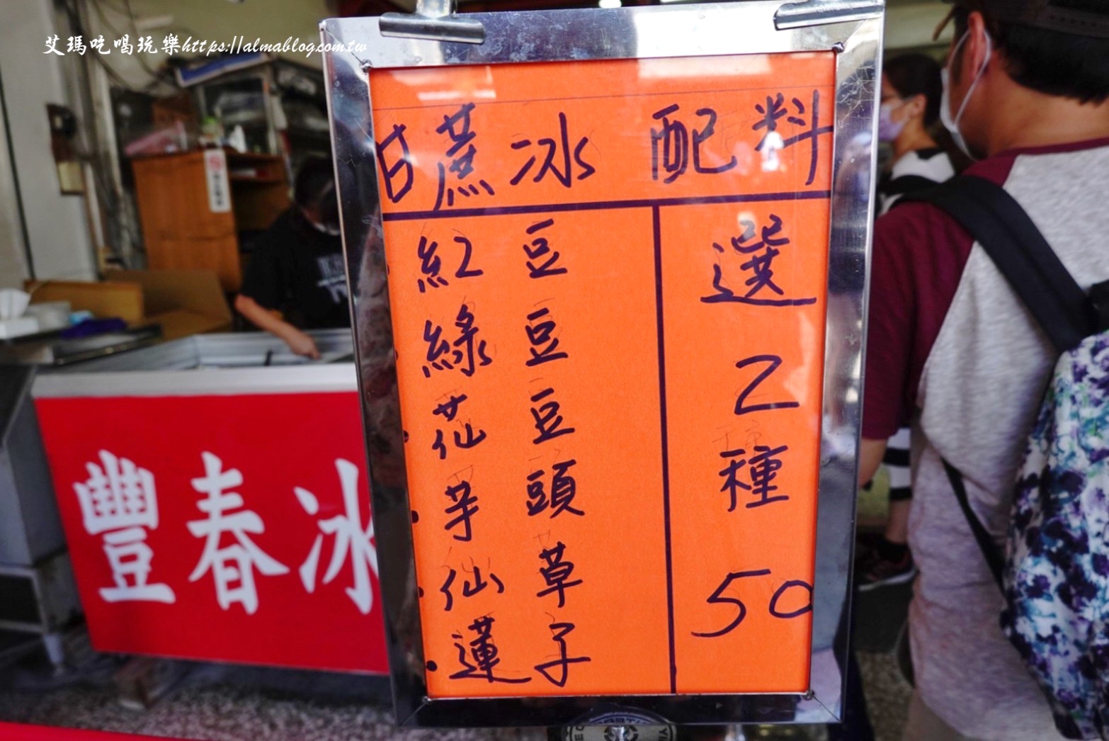 宜蘭冰,宜蘭美食,豐春冰菓店