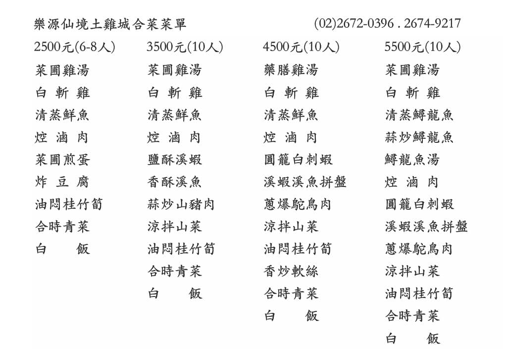 三峽土雞,土雞,大豹溪,新北美食,樂(lè)源仙境土雞城,溪水,熱炒,玩溪水,白斬雞,高麗菜