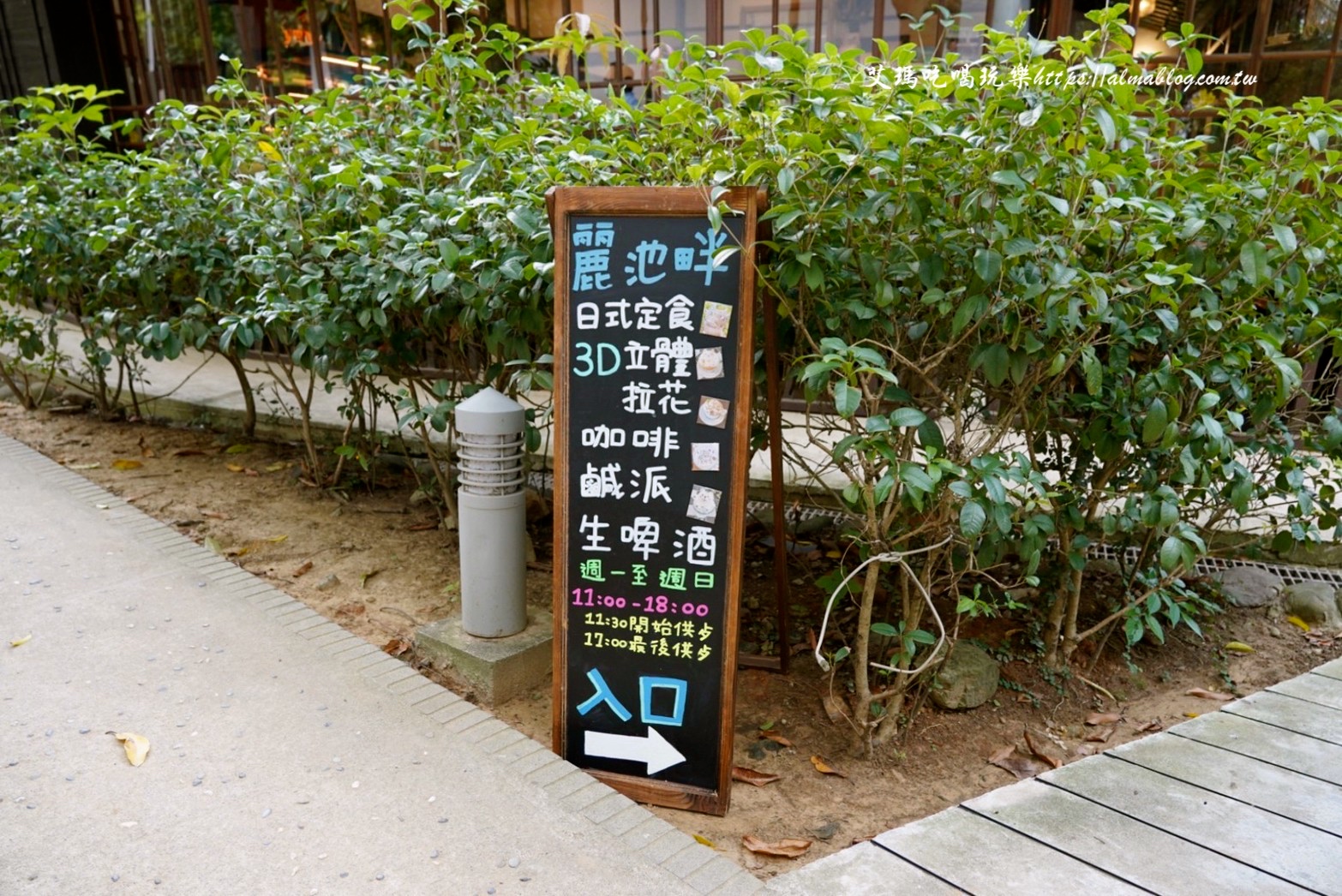 免費景點,公園,定食,新竹公園,日料,立體拉花,老宅,餵食,鯖魚定食,麗池生活美學館,麗池畔