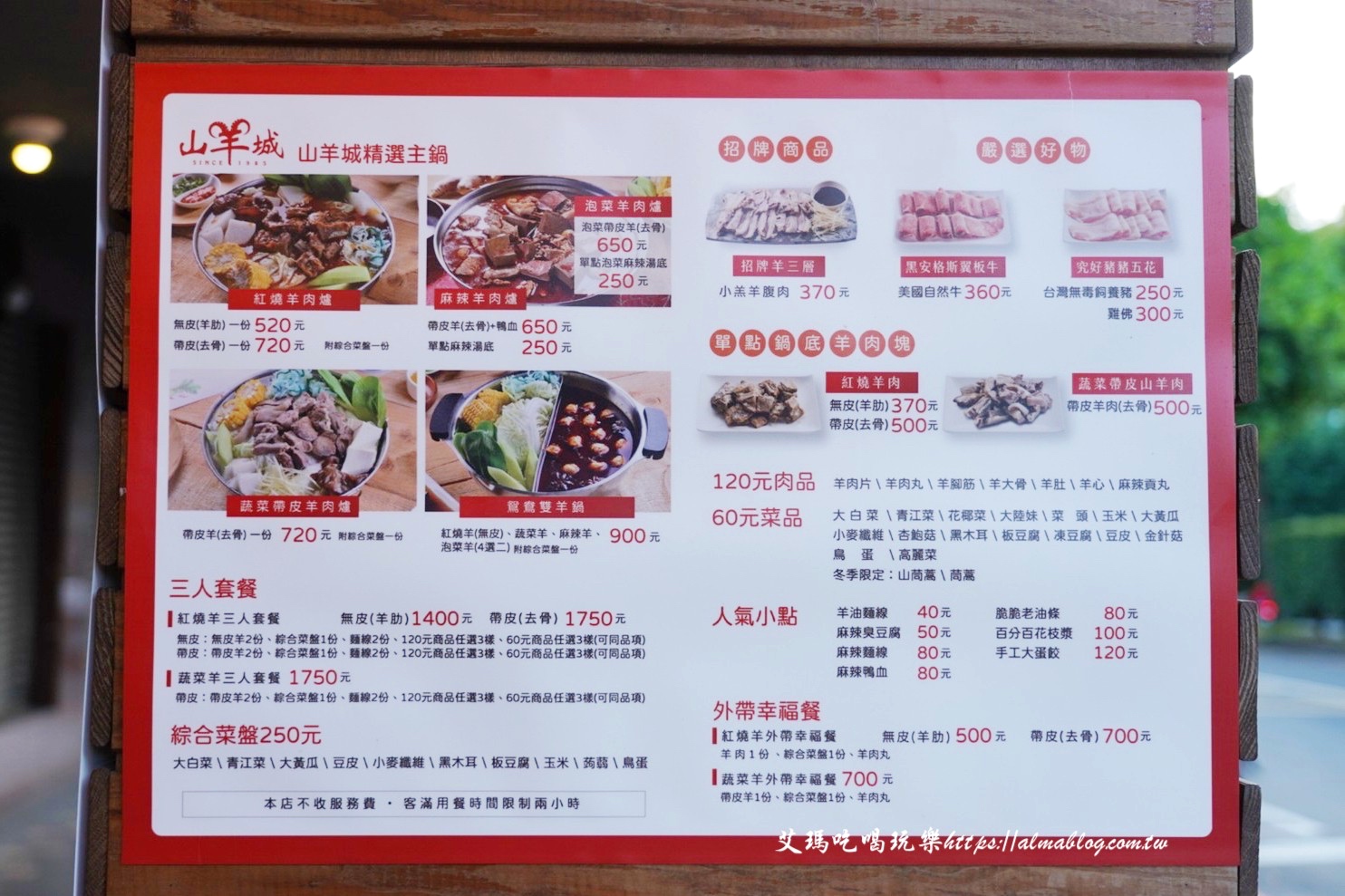 三重美食,全羊館,臺灣小吃,山羊城,山羊城全羊館羊肉爐,山羊城羊肉爐,新北美食,泡菜鍋,羊三層肉,羊肉爐,薑母鴨,鍋物