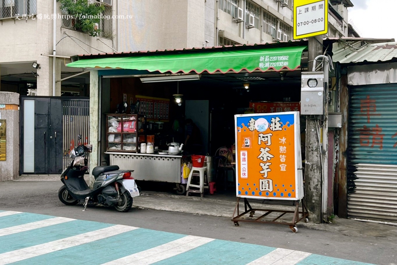 阿茶芋圓