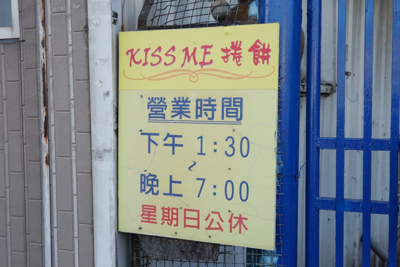 Kiss Me春米點(diǎn)心美食,臺(tái)中美食,后里美食,春捲,炸春捲