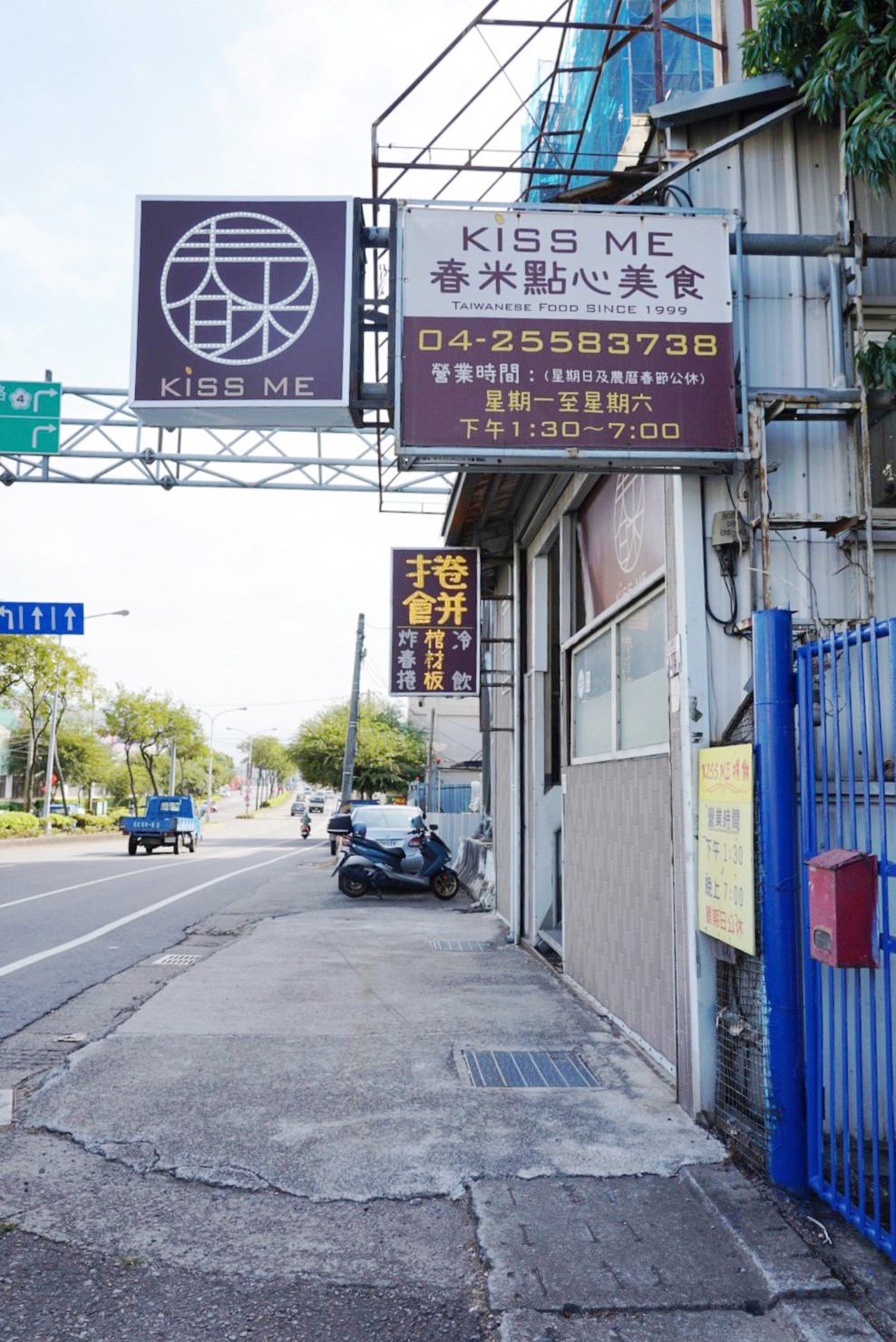 Kiss Me春米點心美食,臺中美食,后里美食,春捲,炸春捲