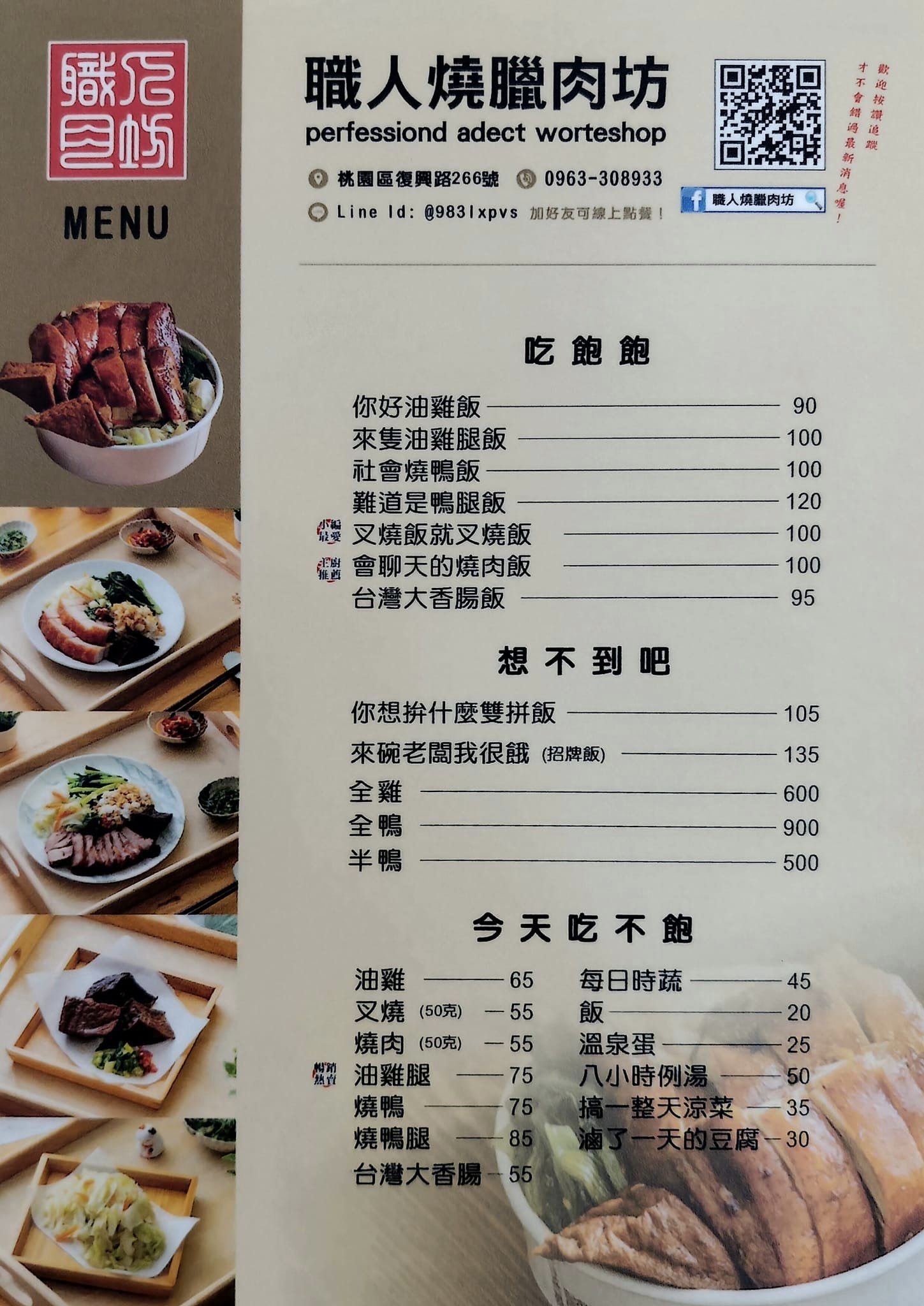 桃園美食,燒臘便當(dāng),三寶飯,燒臘飯,職人燒臘肉坊,烤鴨飯,燒鴨飯