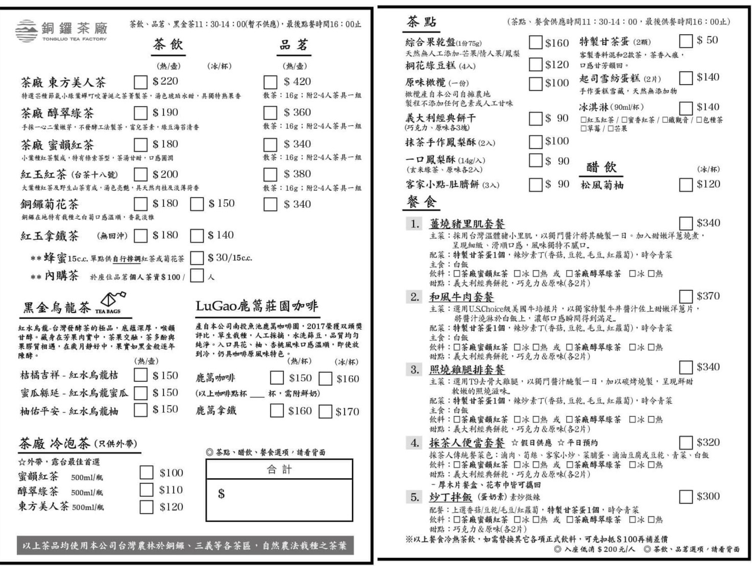 泡茶,綠豆糕,苗栗景點,苗栗茶廠,茶葉蛋,茶點,銅鑼茶廠