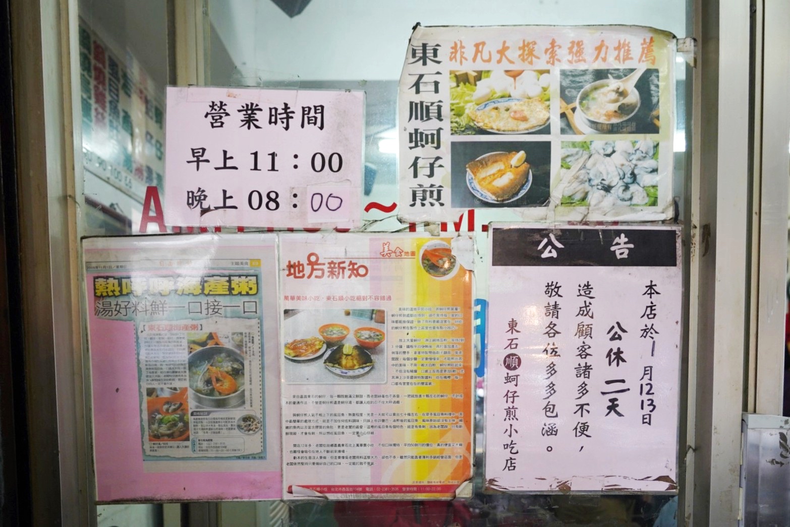 東石順蚵仔煎小吃店